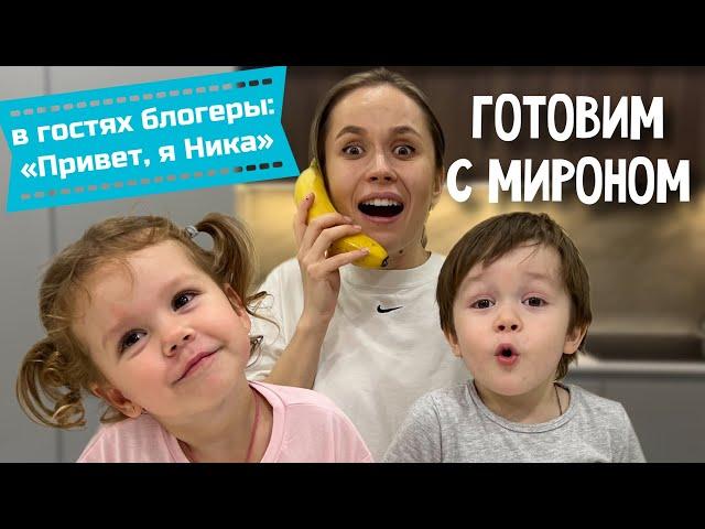 ГОТОВИМ С МИРОНОМ // В ГОСТЯХ БЛОГЕРЫ Ася и Ника // ПАНКЕЙКИ