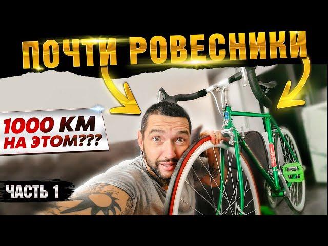 1000 км на Советском Велосипеде ХВЗ 1980г. ВЕЛО путешествие из Рязани в Самару. НЕ повторяй это ...