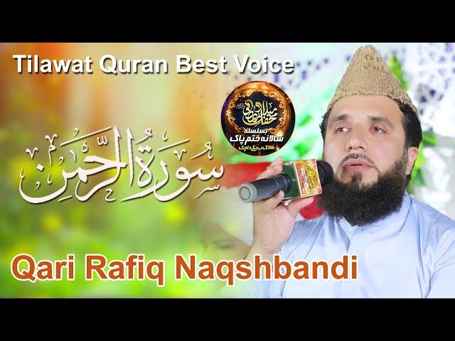 Surah Rahman Full | Qari Rafiq Naqshbandi | Tilawat Quran Best Voice | Tilawat