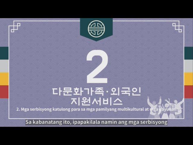 한국생활안내 타갈로그어버전 Part 2
