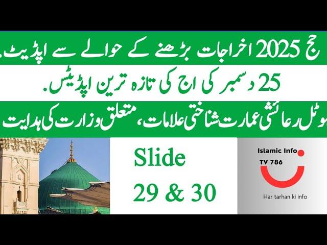 Hajj 2025 25 dec application | Latest Hajj Update | Hajj 2025 | Hajj 2025 News Update Today Pakistan