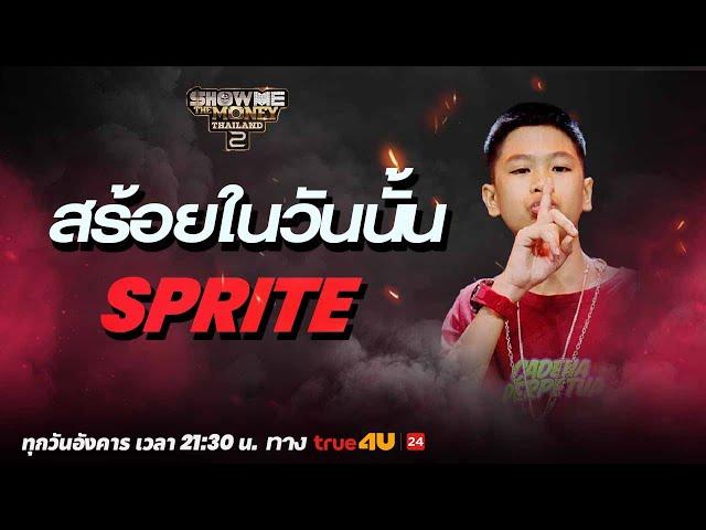 Show Me The Money Thailand 2 l Sprite PD SHOW & Team Selection [SMTMTH2] True4U