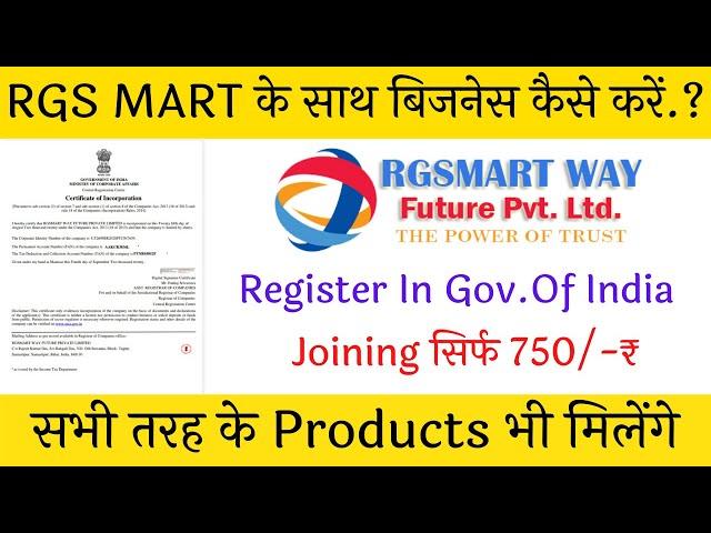 RgsMart Way future Pvt. Ltdnew mlm plan 2021today launch mlm companybetter than let's growmart