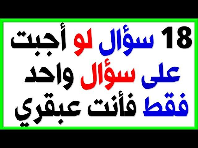 منجم الغاز | أسئلة ثقافية ممتعة وقوية جدا و معلومات عامة متنوعة سؤال وجواب | الغاز صعبة جدا مع الحل