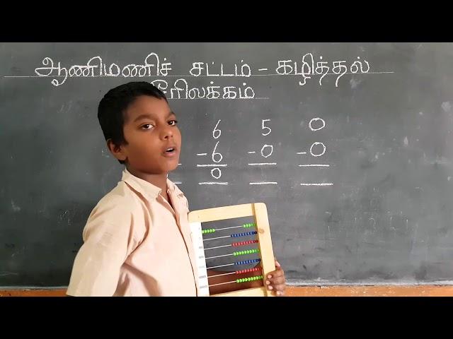 ABACUS Tutorial Video for Beginners -  [ ABACUS SUBTRACTION : Level -1 ]