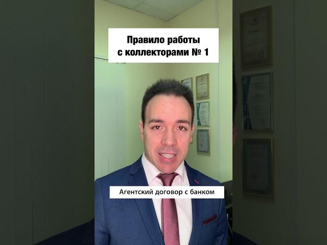 Правило общения с коллекторами / Юридическая компания «Старт»
