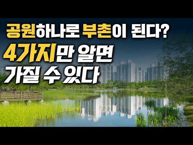 저평가 유망지역,  4가지만 기억하세요.