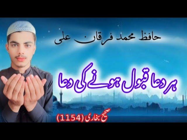 دعا کی قبولیت کے لیے دعا | prayer of acceptance of Dua 