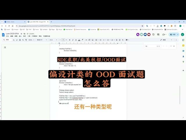 【SDE求职】OOD面试没思路？4 分钟get应对技巧和套路