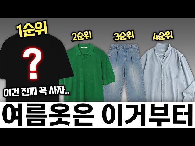 여름에 딱 하나만 입어야 한다면? 여름 기본템 추천