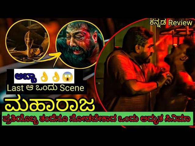 Vijay Sethupathi Shines in Maharaja: A Royal Performance |Maharaj Movie | Vijay Sethpathi