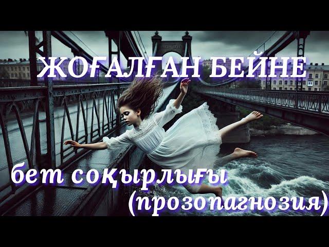 ЖОҒАЛҒАН БЕЙНЕ.  аудио кітап. аудио әңгіме. әсерлі әңгіме.
