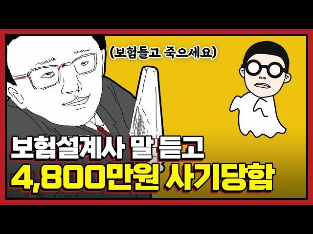 보험설계사가 추천하는 보험을 조심해야 되는 이유 총정리 (feat.종신보험)