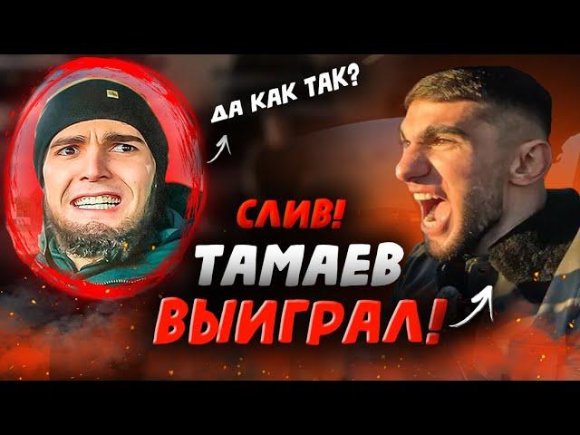 ТАМАЕВ ВЫИГРАЛ ГОНКУ! СЛИВ 5-го ЗАЕЗДА! ФИНАЛ ГОНКИ АХМЕДА И ТАМАЕВА! ЗАБРАЛ АВТОПАРК!