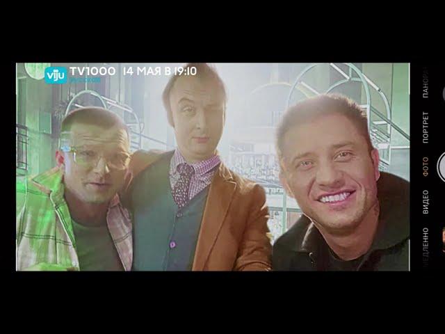 «Любовники» на канале viju TV1000 русское