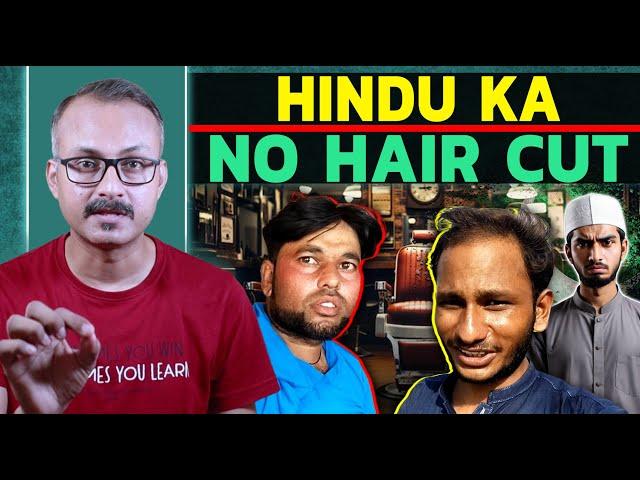 Paki Muslim Hindus ka Hair Cut Nahi Karte I यहां हिंदुओं के बाल काटना मना है