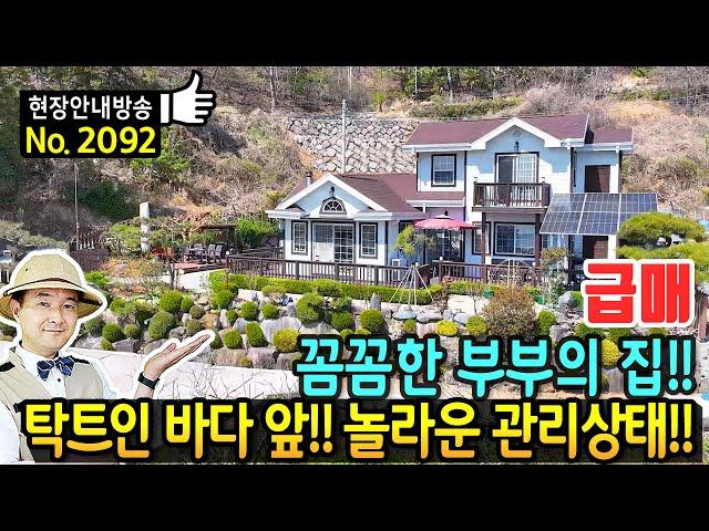 (강추) 부부의 꼼꼼함이 돋보이는 집!! 탁트인 바다 전망 전원주택 매매 놀라운 관리상태 노래방과 태양광 광역상수도 이쁜 정원의 우수주택상 수상 고성부동산 - 발품부동산TV