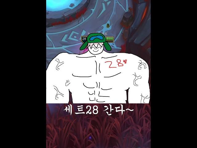 극W세트가 28렙이면 생기는일 ㄷㄷ
