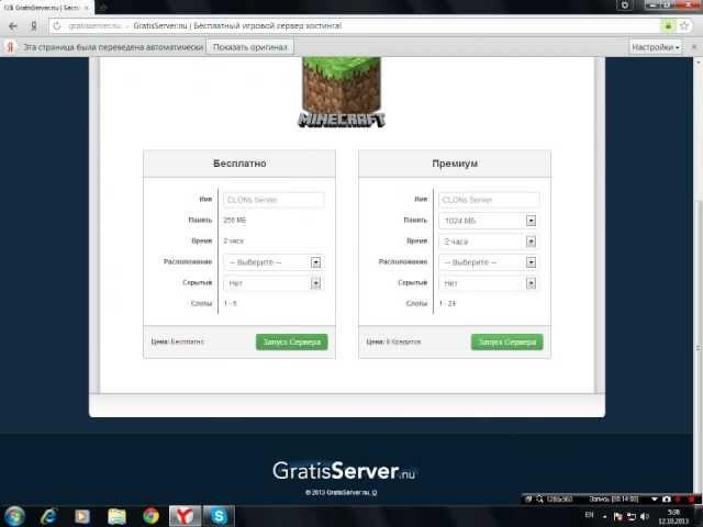 Бесплатный Хостинг серверов Minecraft 1.5.2