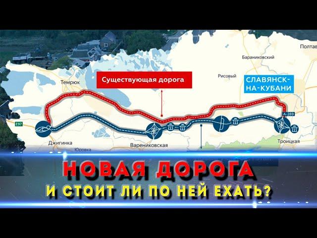 Краснодар-Крым: СКОЛЬКО СЭКОНОМИТЕ на НОВОЙ ДОРОГЕ?