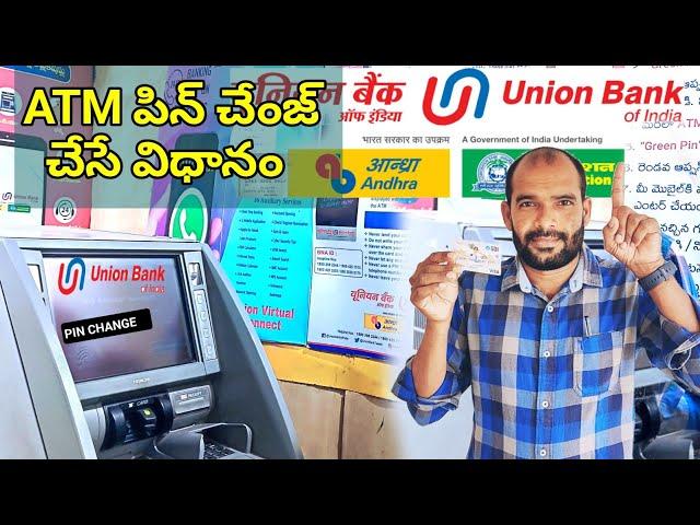 How To Change Union Bank Of India ATM Pin | Union Bank ATM Pin Change | In Telugu
