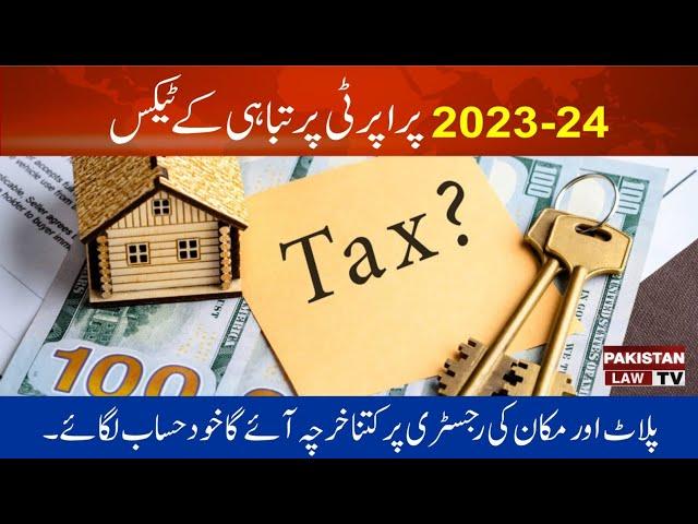 Property Transfer Fees – FBR Tax & Registry Kharcha Explained | Pakistan law TV