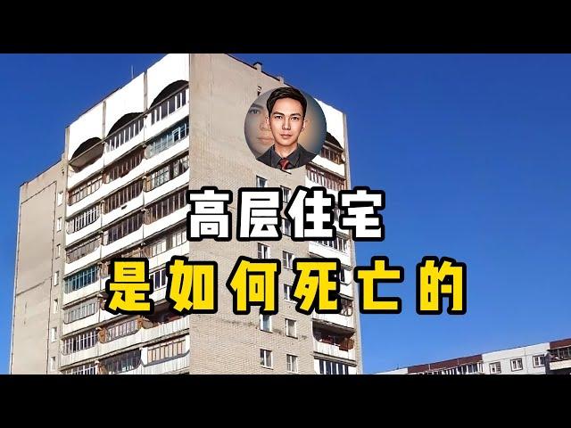 中国高层住宅的尽头是什么，拆除翻新？还是贫民窟或者干脆是鬼城