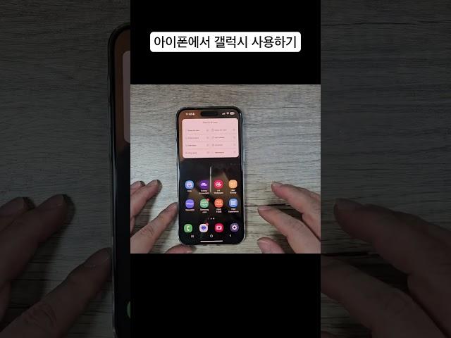 아이폰에서 갤럭시폰 사용하기