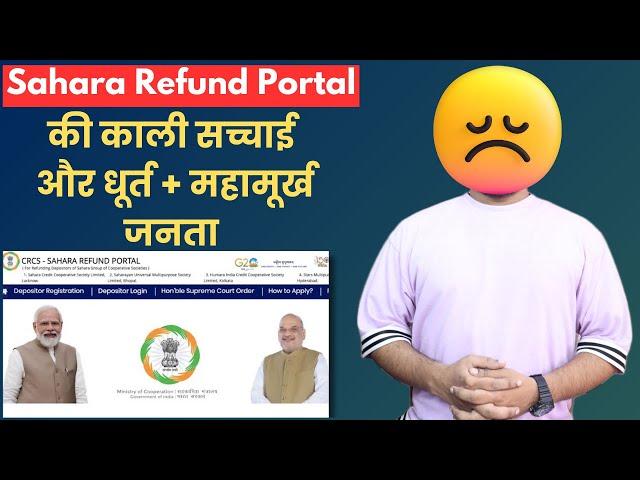 Dark Reality of Sahara Refund Portal Made by Ministry of Cooperation Government of India