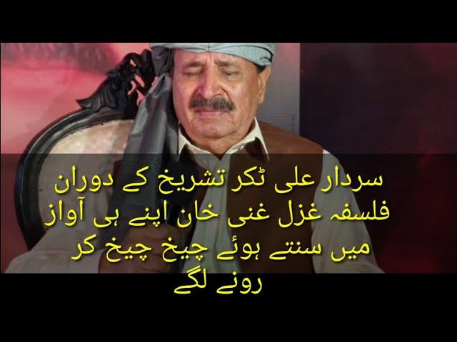PASHTO Legend SARDAR ALI TAKKAR Tamgha Imtiaz Crying During Description of Falsafa Ghani khan
