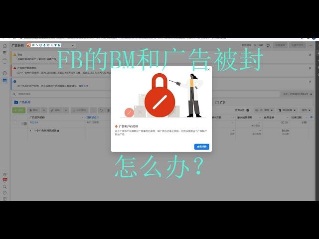 Facebook BM和广告被封 怎么办 FB business manager GMC 广告被暂停 tiktok或是另一个增长点 COD 开户充值