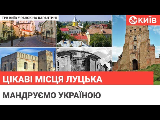 Місця, які варто відвідати у Луцьку