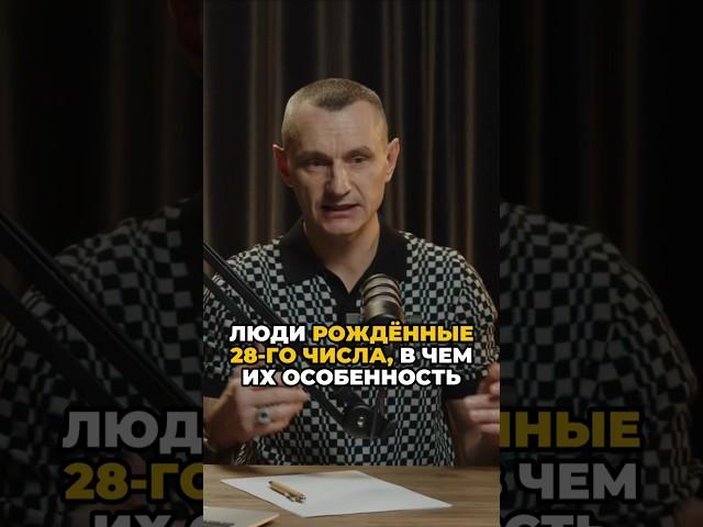 Люди рождённые 28-го числа, в чем их особенность | Психология цифр