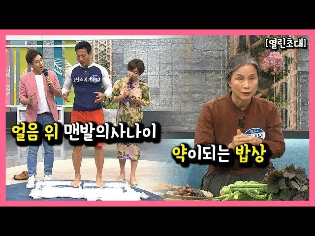 [열린초대] 얼음 위, 맨발의 사나이 조승환 / 약이되는 밥상을 차립니다 최금옥 190628 by KBS광주