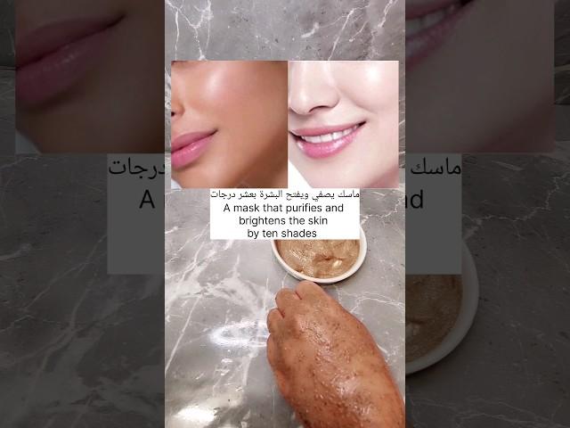 The most powerful mask to lighten and clarify the skin  أقوى ماسك لتفتيح وتصفية البشرة