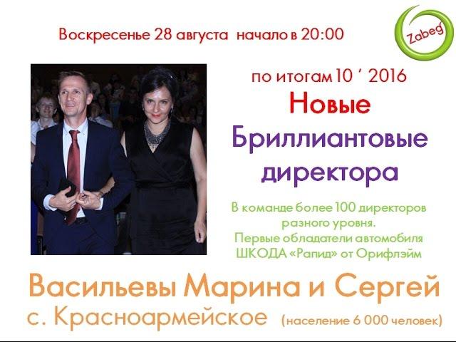 28 08 Васильевы Сергей и Марина