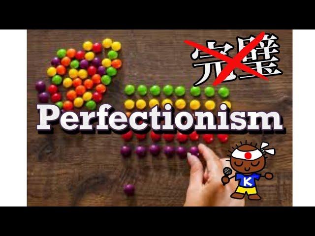 【Youtube版】 Perfectionism is the Opposite of Evolution