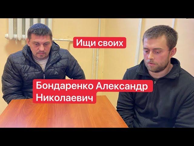 Бондаренко Александр Николаевич | Делайте что-нибудь, чтобы забрать меня! #Ищисвоих