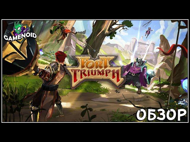 Fort Triumph - Обзор игры | Gamenoid