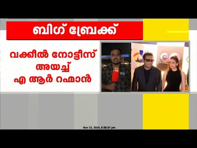 24 മണിക്കൂറിനുള്ളിൽ അപകീർത്തിപരമായ പോസ്റ്റുകൾ നീക്കണം, വക്കീൽ നോട്ടീസ് അയച്ച് എ ആർ റഹ്മാൻ