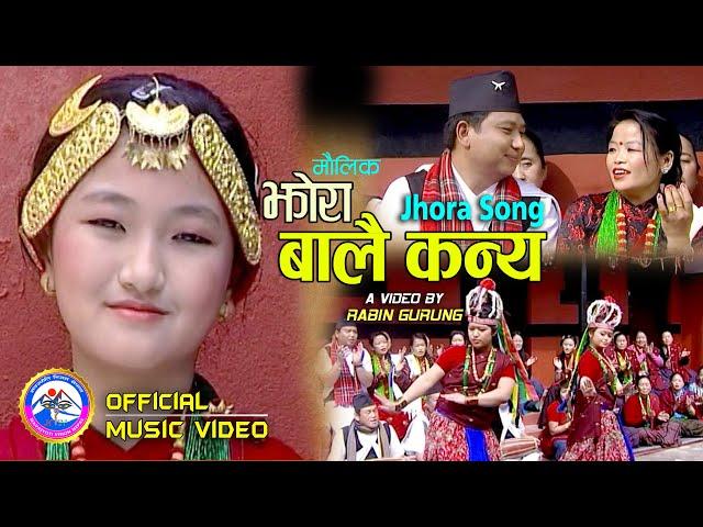 Jhora Song I यती राम्रो बालै कन्य I Rabin Gurung, Bhimkala & Tika Gurung | By Rabin Gurung