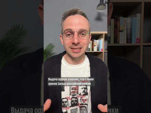 ‍️ Что означает ордер на арест Путина?