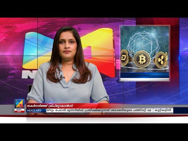 തകർന്നടിഞ്ഞ് ക്രിപ്റ്റോകറൻസി  | News Hour | M4Tv Malayalam