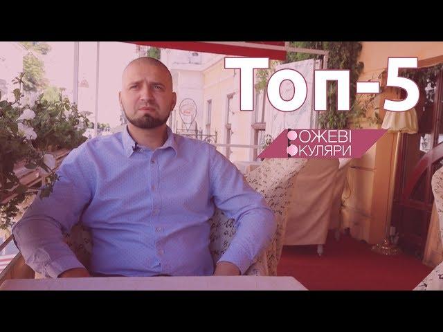 Топ 5 помилок на першому побаченні | Рожеві Окуляри