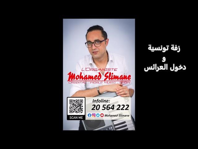 Mohamed SLIMANE organiste - زفة تونسية و دخول العرائس