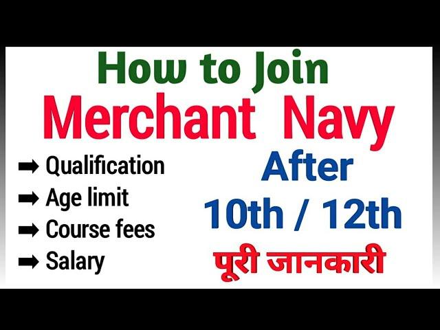 Merchant Navy kaise join kare in Hindi | merchant navy kaise bane | merchant navy course detail |