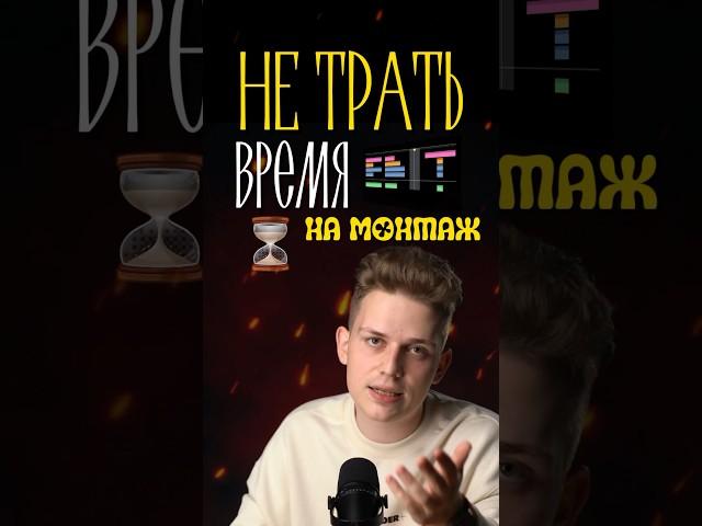 ИИ-МОНТАЖ ЗА 1 МИН 