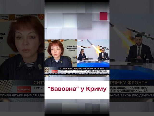  "Бавовна" у Криму: вражаюча заява Гуменюк!