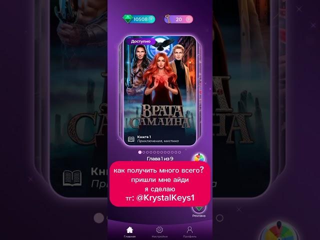 Лига мечтателей взлом #лигамечтателей #клубромантики #leagueofdreamers #лм #sevenheartsstories