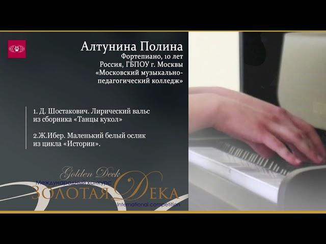 Алтунина Полина